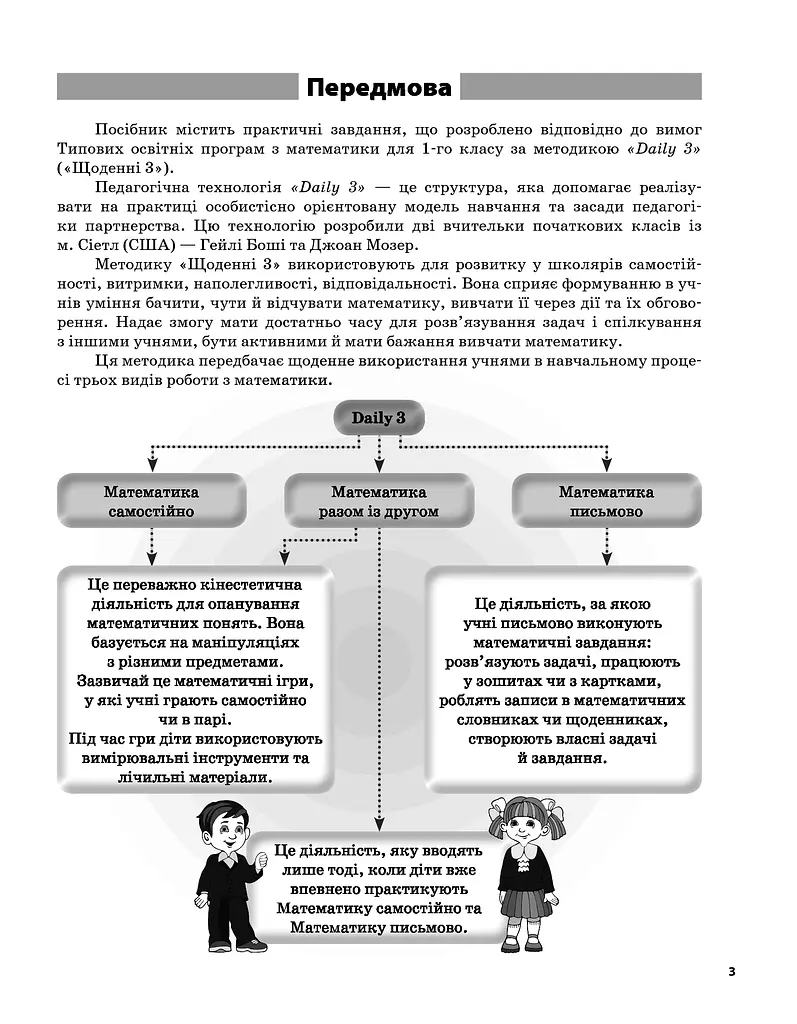 Щоденні 3. 1 клас. Частина 2 - фото 2