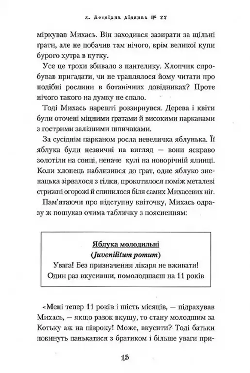 Дракони, вперед! - фото 12