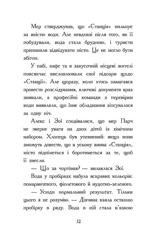 Алекс Нептун. Викрадач дракона. Книга 1 - фото 8