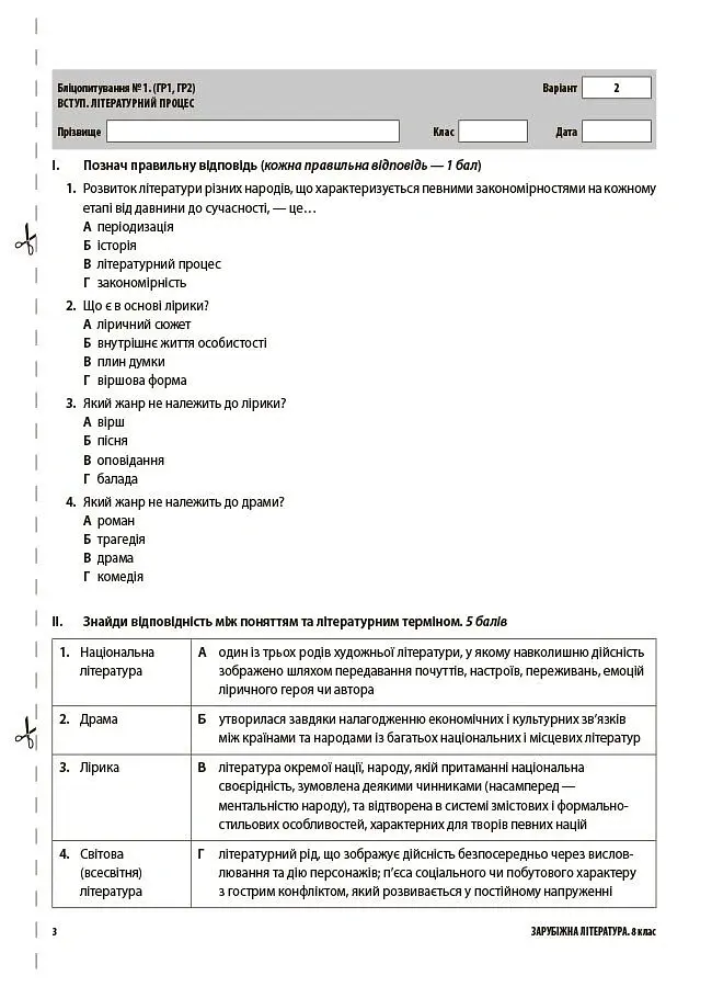 Зарубіжна література. Усі діагностувальні роботи. 8 клас - Марина Коновалова - фото 4