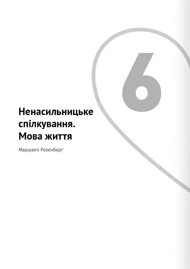 Мистецтво бути удвох. Збірник самарі українською мовою + аудіокнижка - фото 13