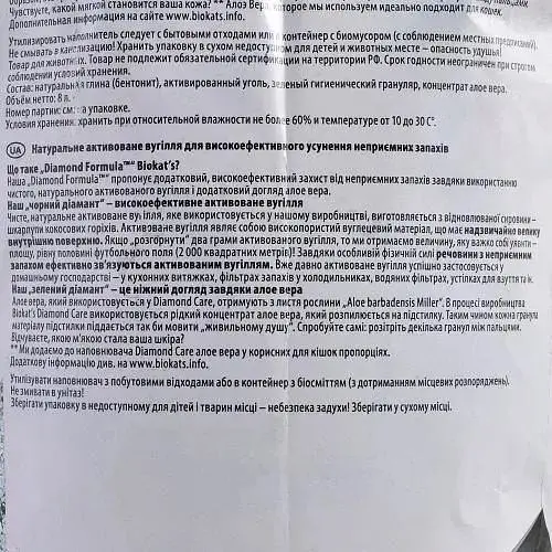 Наповнювач Biokats Diamond Care для котячого туалету бентонітовий 8 л - фото 4