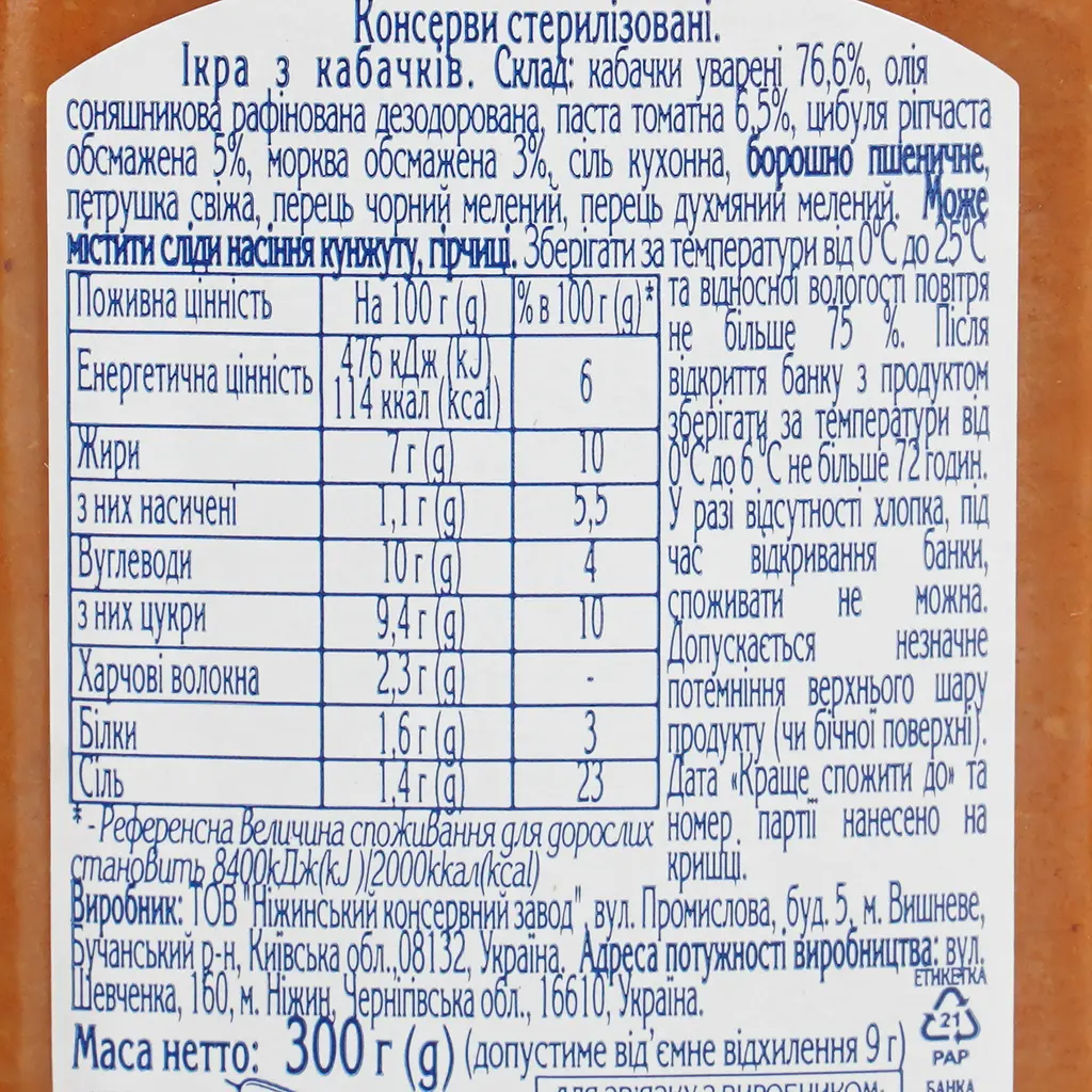 Икра Ніжин из кабачков 300 г - фото 5