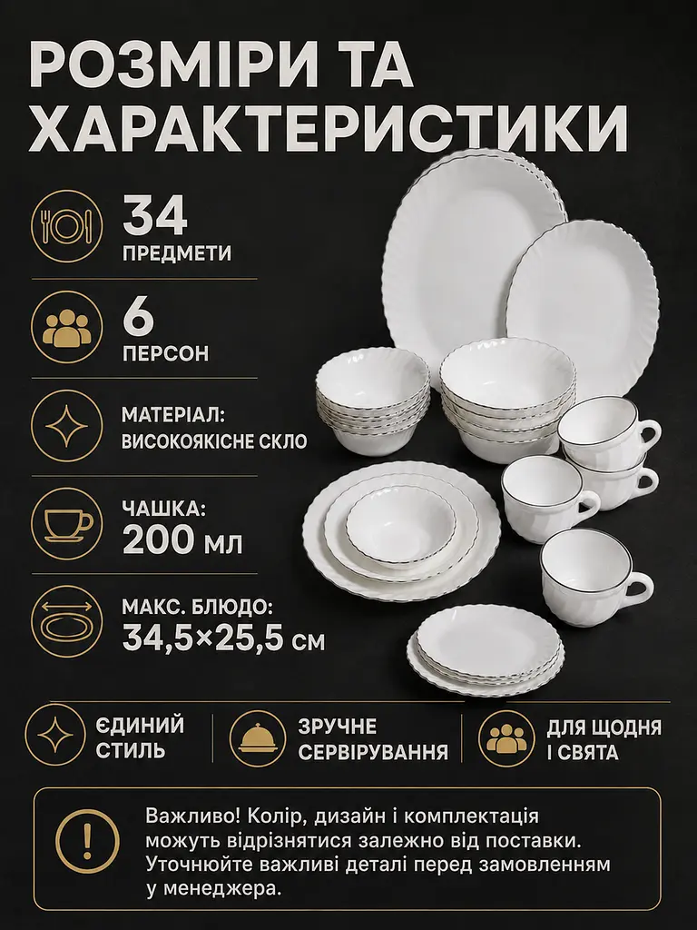 Столовий сервіз на 6 персон 34 предмети зі скла, тарілки Ø26 см, чашки 200 мл, білий зі сріблястою окантовкою (49676277) - фото 3