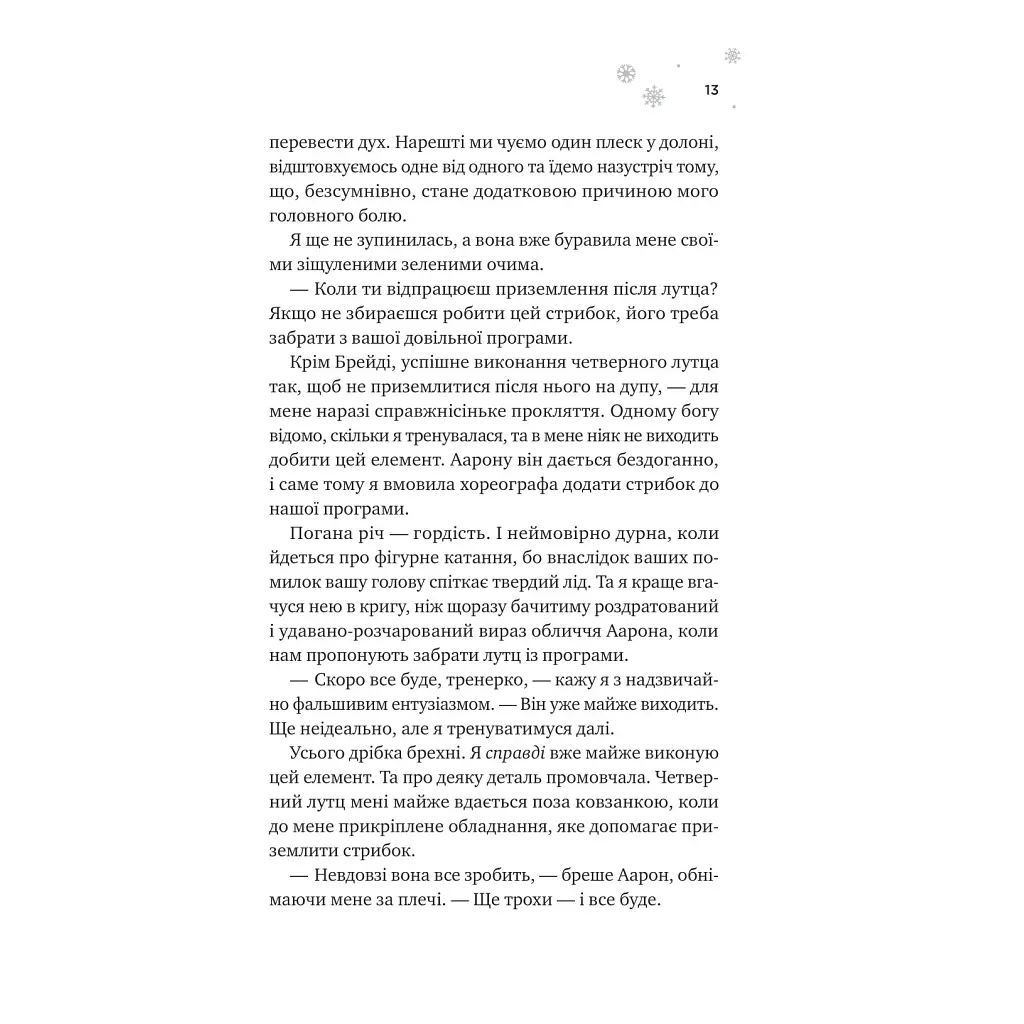 Книга І зійде крига - Ханна Ґрейс Vivat (9786171707313) - фото 7