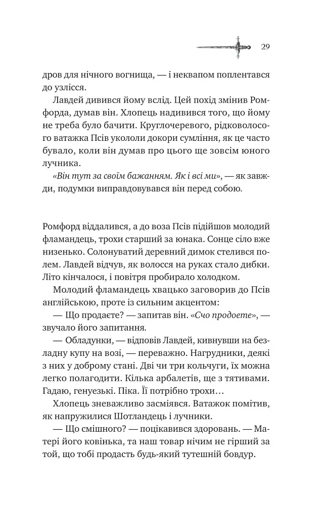 Зимові вовки. Ессекські пси. Книга 2 - Ден Джонс - фото 21