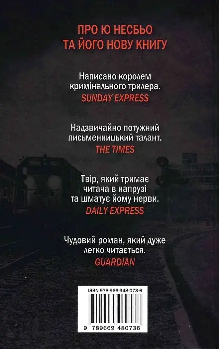 Макбет - Ю Несбе - фото 2