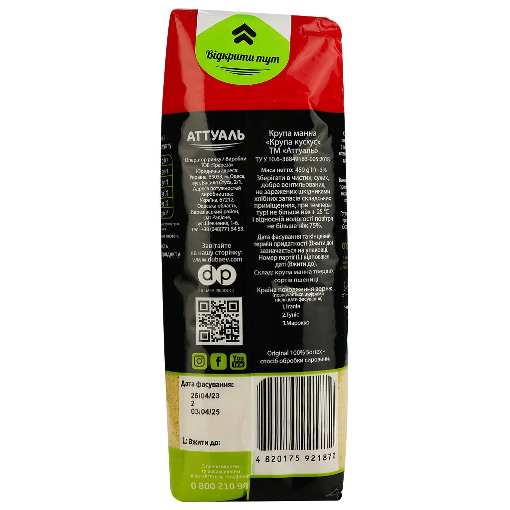 Крупа Attuale кускус, 450 г (733060) - фото 2