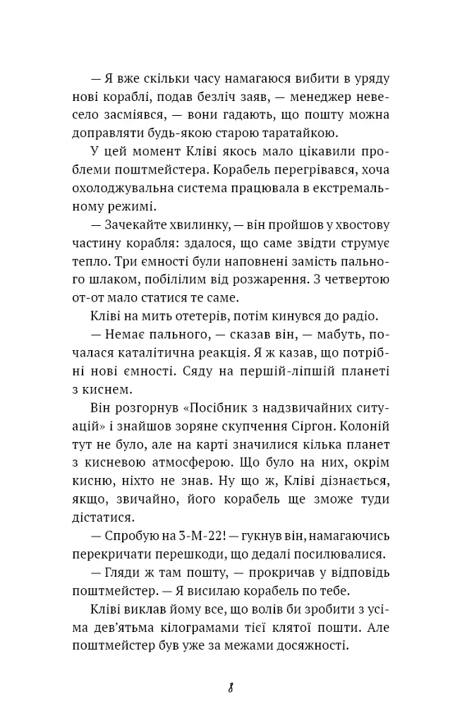 Запах думки - Роберт Шеклі - фото 5