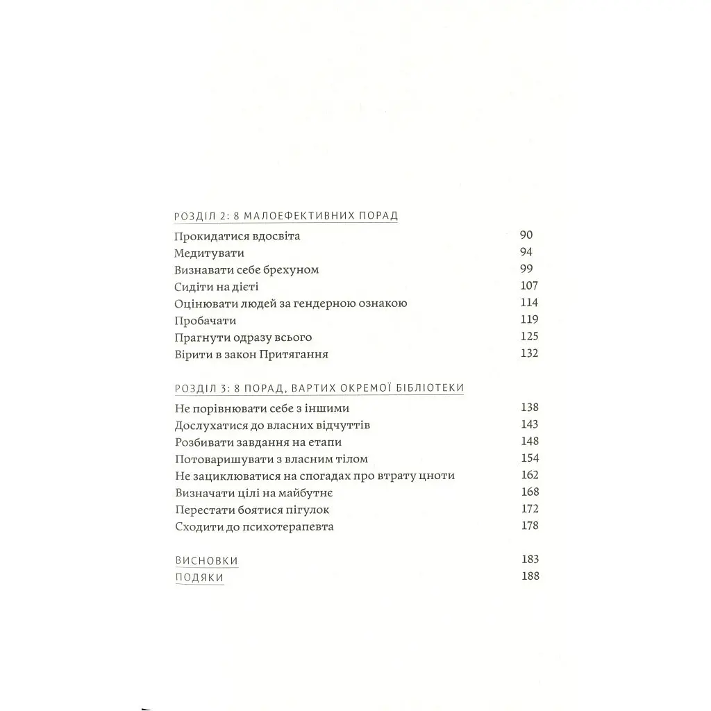 Как справляться с собой. Чему мы научились из 50 книг по саморазвитию — Д. Гринберг, К. Майнзер Yakaboo Publishing (9786177544424) - фото 4