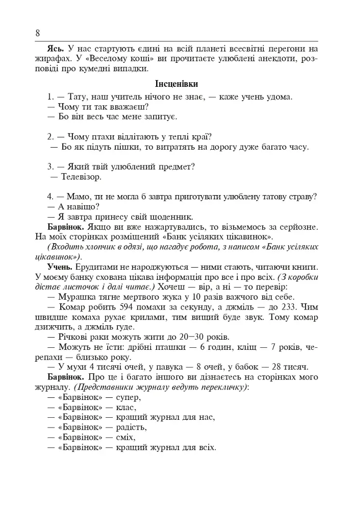 Скільки днів - стільки свят. Нестандартні виховні заходи. 1-4 класи - фото 7