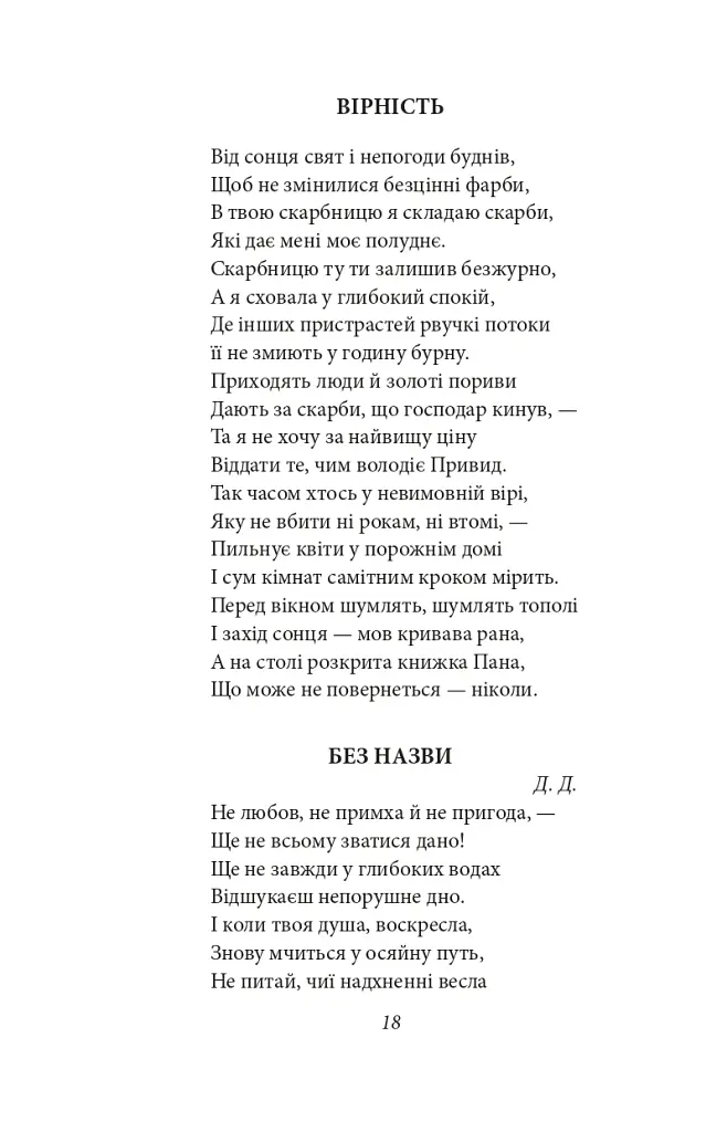 Напередодні. Поезія, проза, публіцистика - Олена Теліга - фото 18