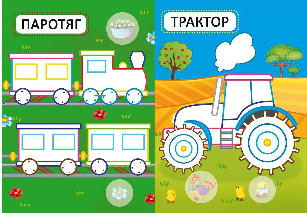 Книга Перші розмальовки з кольоровим контуром для малюків. Машинки. 32 великі наліпки 4184 (9789669874184) shop (9789669874184) - фото 3