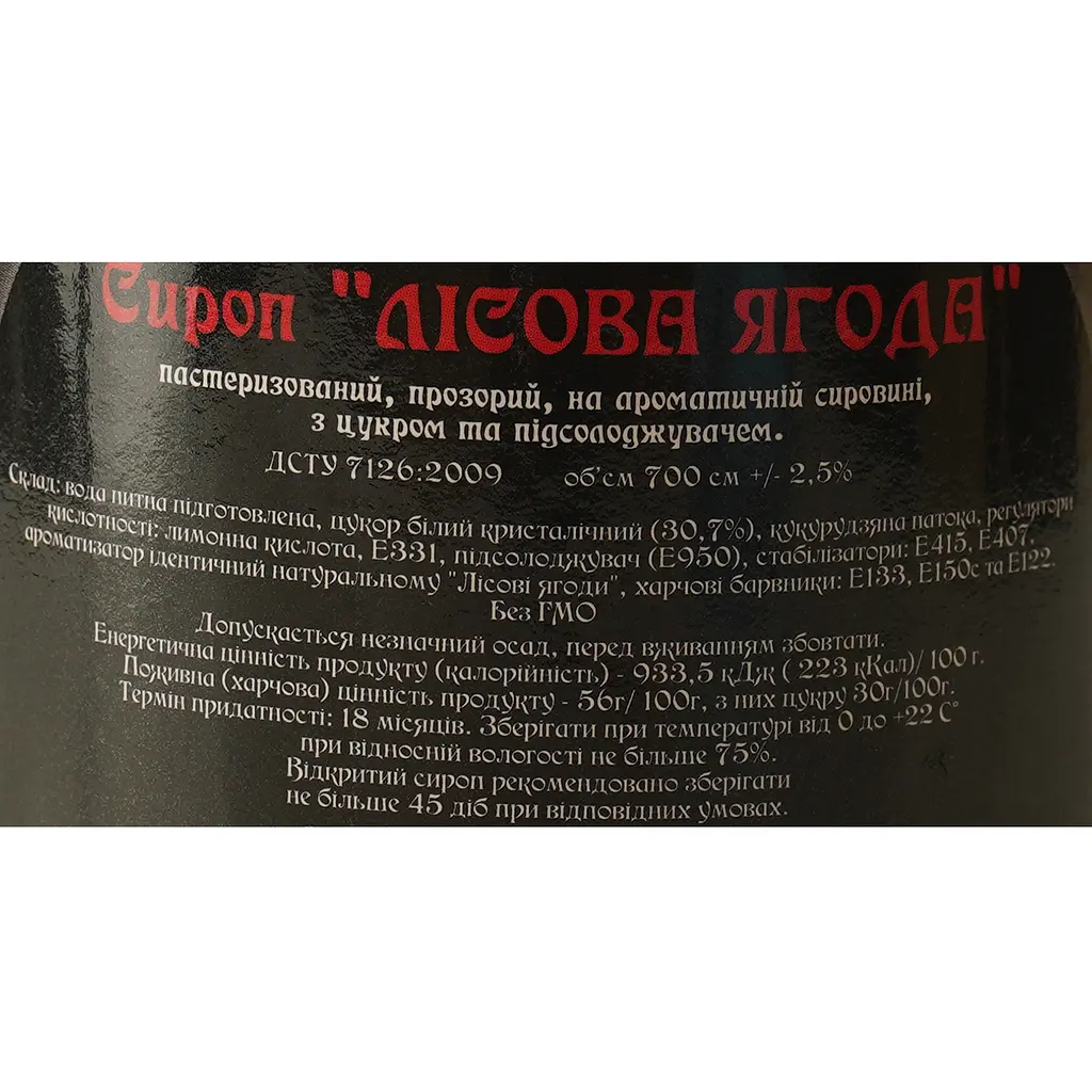 Сироп Red&Black Лісова Ягода 0.7 л - фото 6