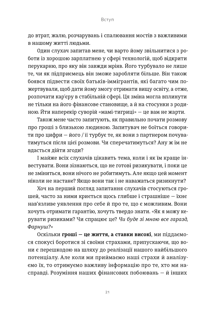 Здорова паніка - фото 9