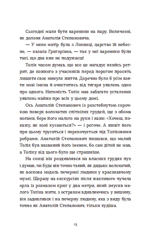Драбина - Євгенія Кузнєцова - фото 11