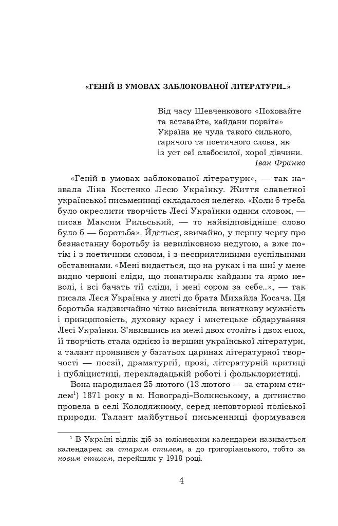 Поеми, драми, ліричні твори - Леся Українка - фото 12