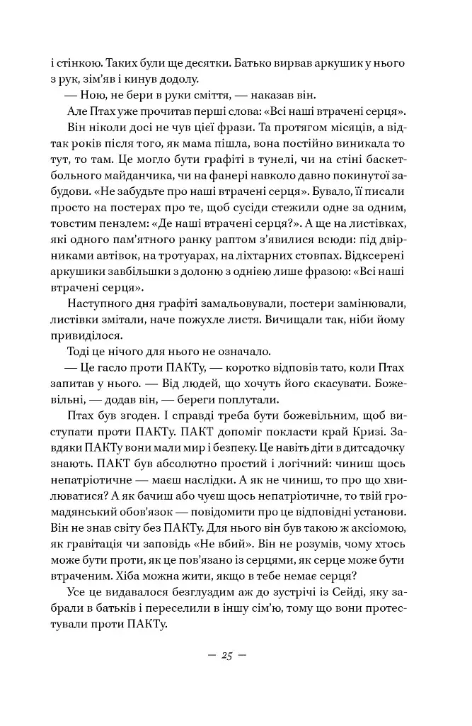 Наші втрачені серця - фото 23