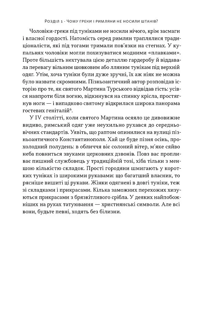 Голі статуї, гладкі гладіатори та бойові слони. Відповіді на цікаві запитання про стародавніх греків і римлян - фото 14
