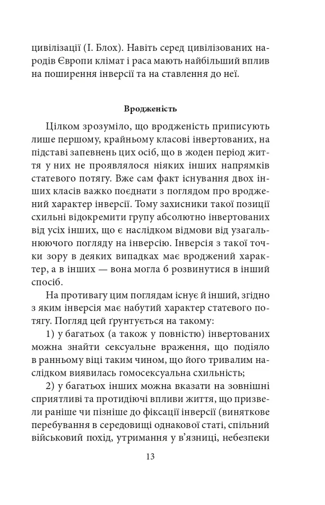 Психологія сексуальності - фото 14