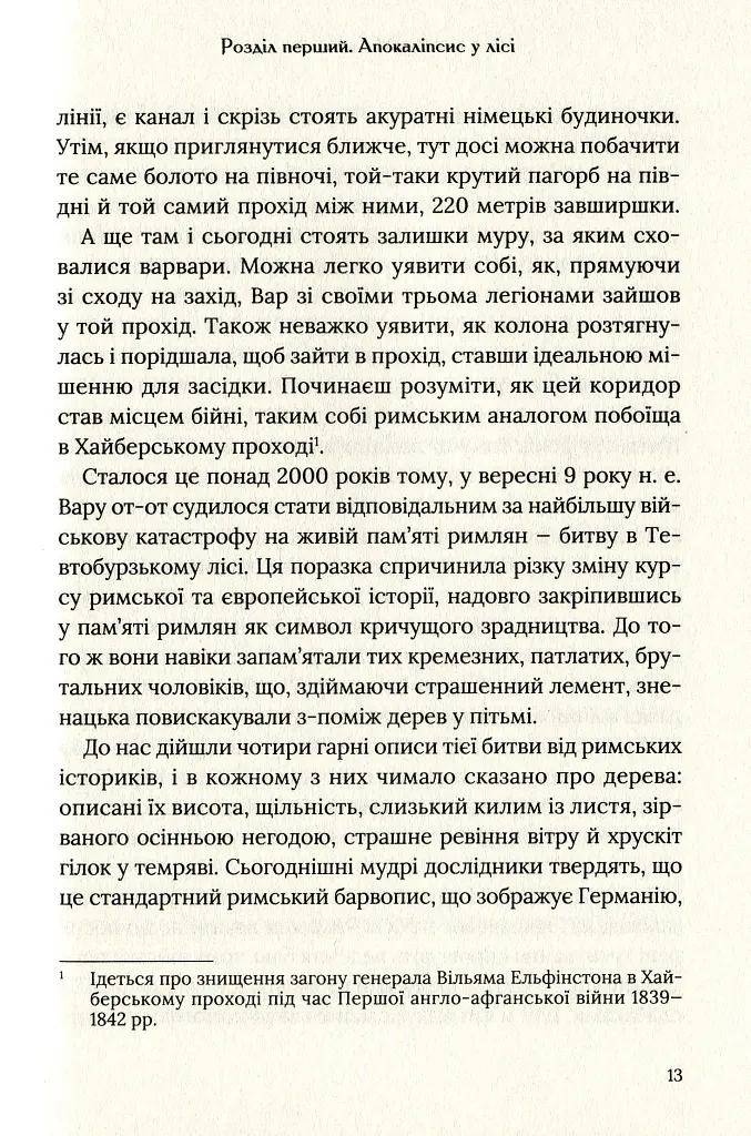 Омріяний Рим - фото 8