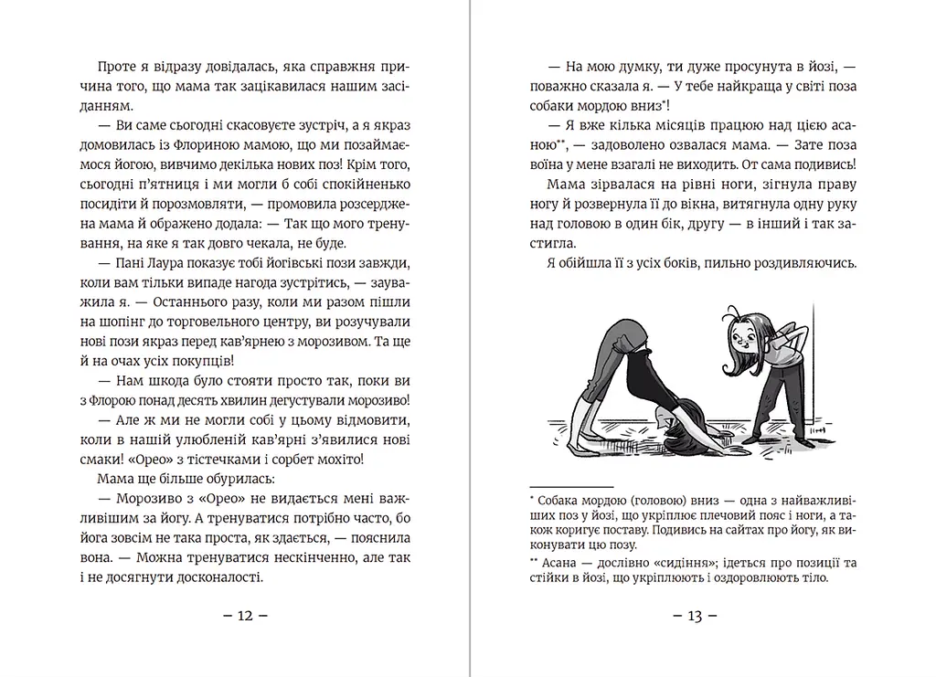 Емі і Таємний Клуб Супердівчат. Свята наближаються! Автор - Агнєшка Мєлех (ВСЛ) - фото 6