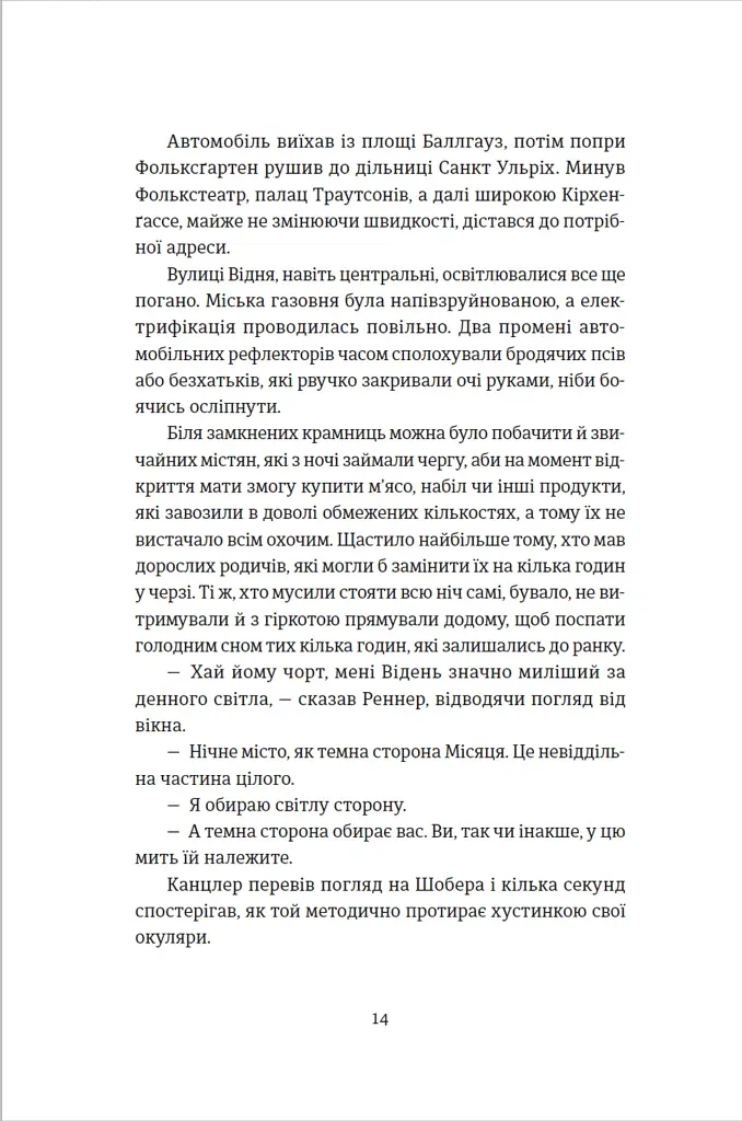 300 миль на схід - Богдан Коломійчук - фото 9