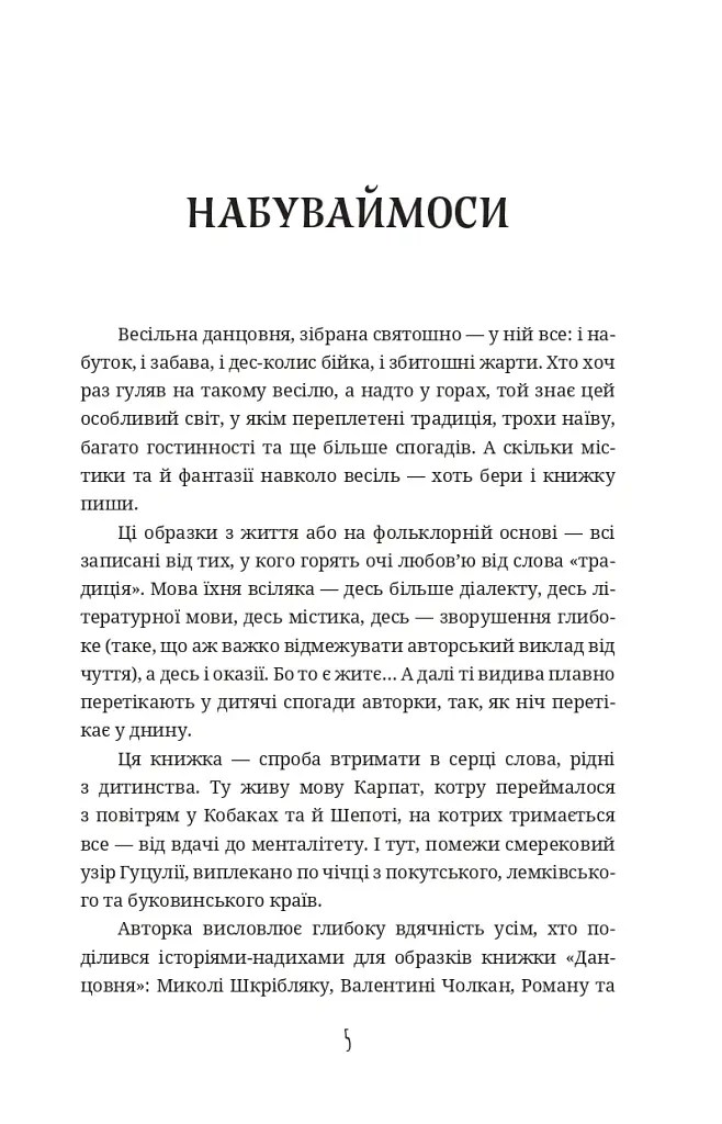 Данцовня - Іванна Стеф’юк - фото 2