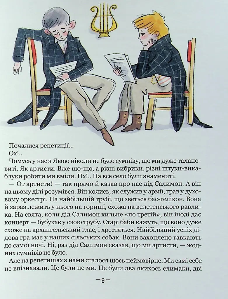 Тореадори з Васюківки. Незнайомець з тринадцятої квартири - фото 10