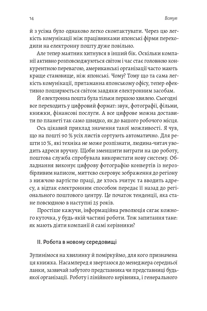 Результативний менеджмент - Ендрю Ґроув - фото 15