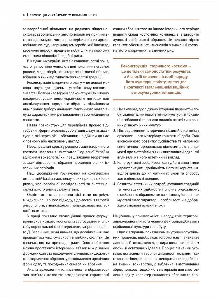 Еволюція українського вбрання. Сторінки історії - фото 5