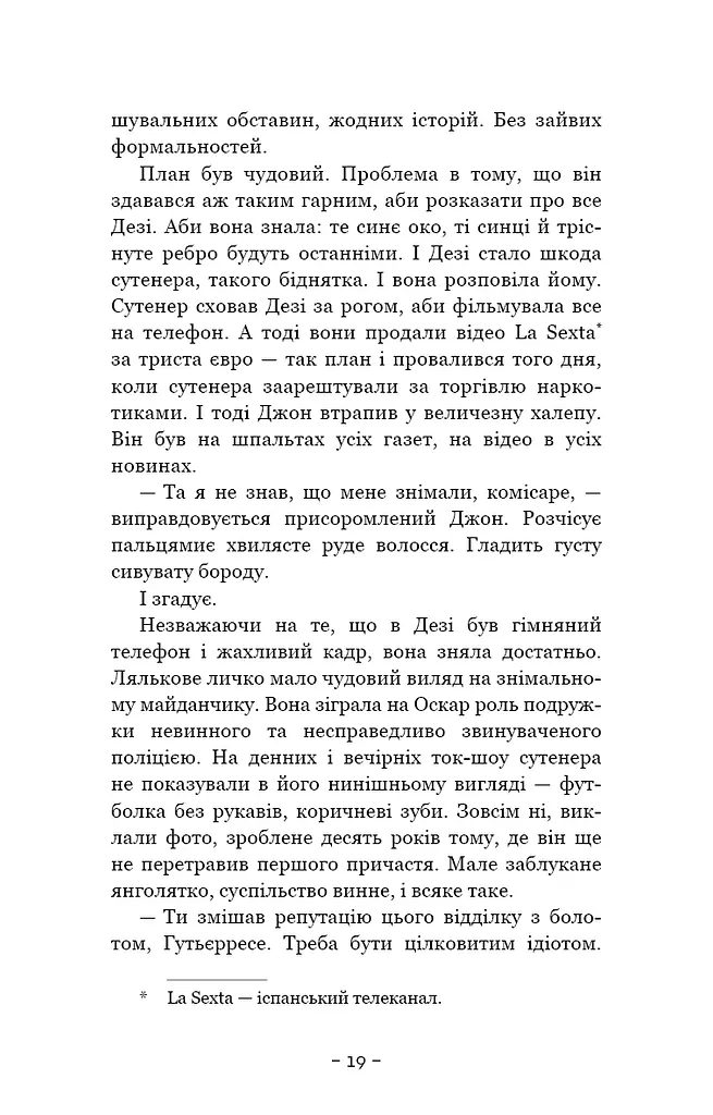 Червона Королева. Книга 1 - фото 12