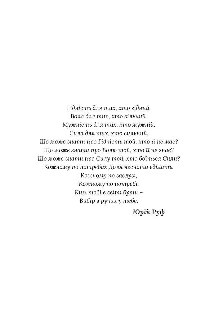 Легенда про Вільних - фото 5