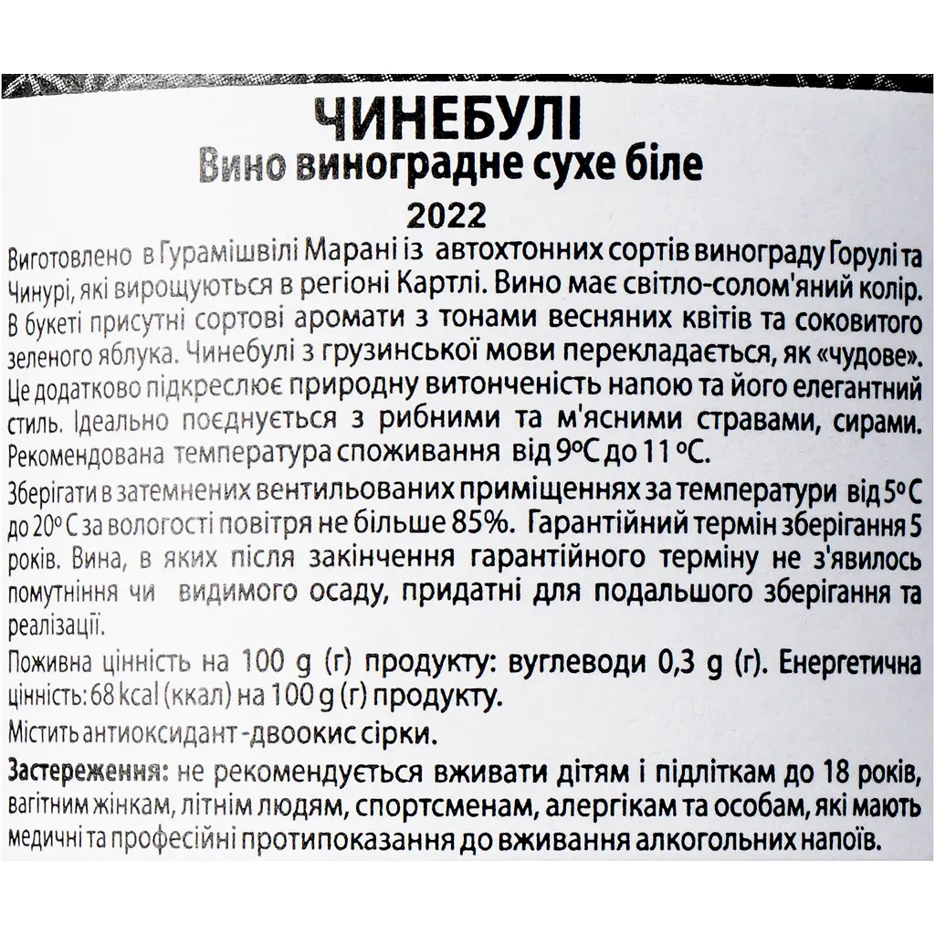 Вино Guramishvili's Marani Чинебулі біле сухе 0.75 л - фото 6
