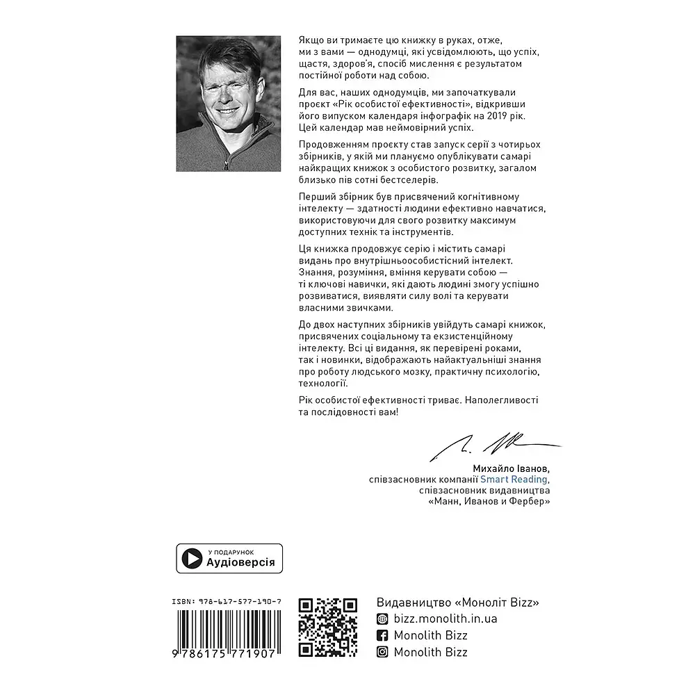 Год личной эффективности. Сборник №2. Внутриличностный интеллект - - фото 2