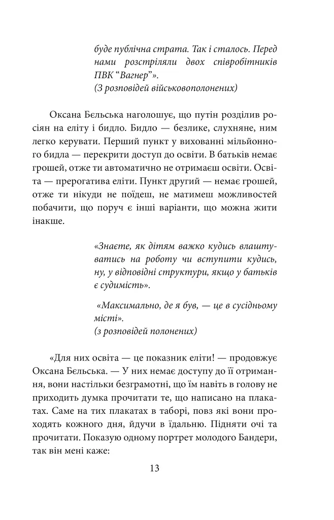 Їхні хлопчики. Розповіді військовополонених росіян - фото 14