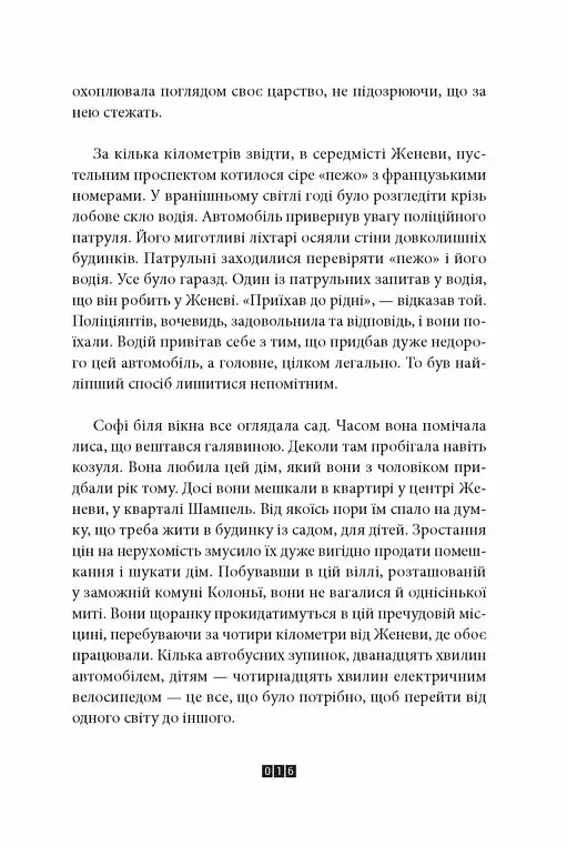 Дикий звір - фото 3