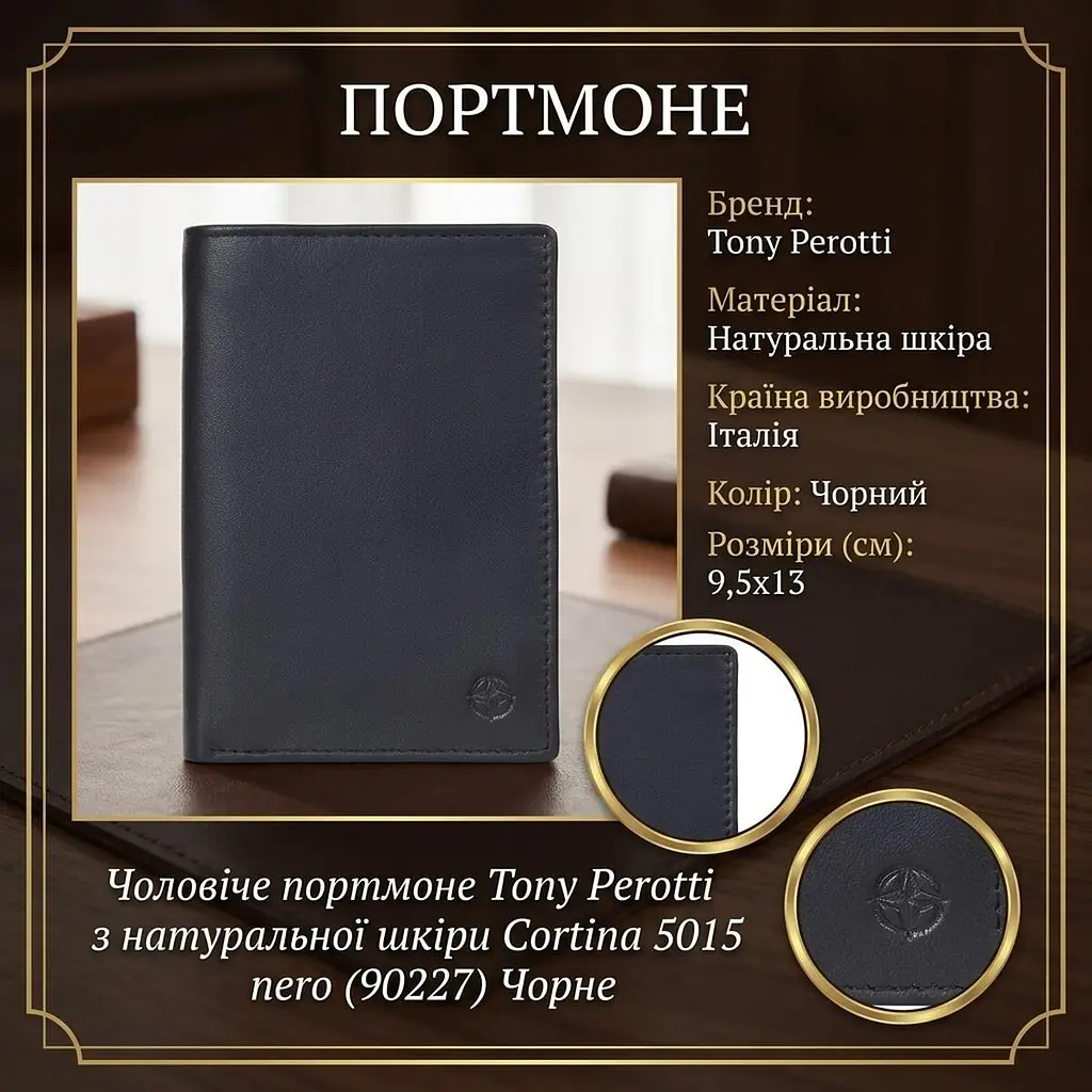 Чоловіче портмоне Tony Perotti з натуральної шкіри Cortina 5015 nero (90227) чорне - фото 3