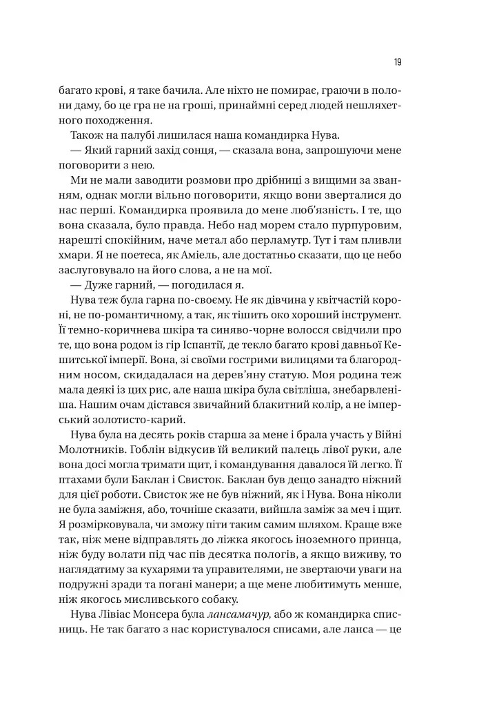 Війна Дочок - фото 13