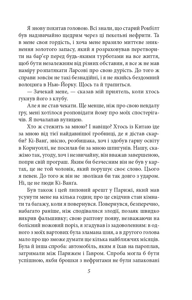 Сім кроків до Сатани - фото 5