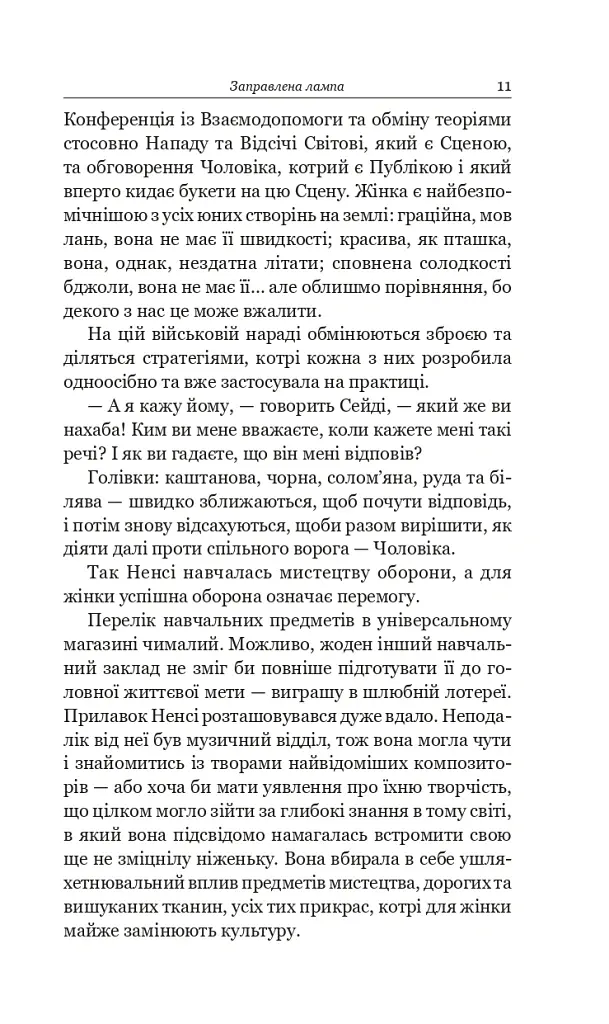 Заправлена лампа - О. Генрі - фото 8