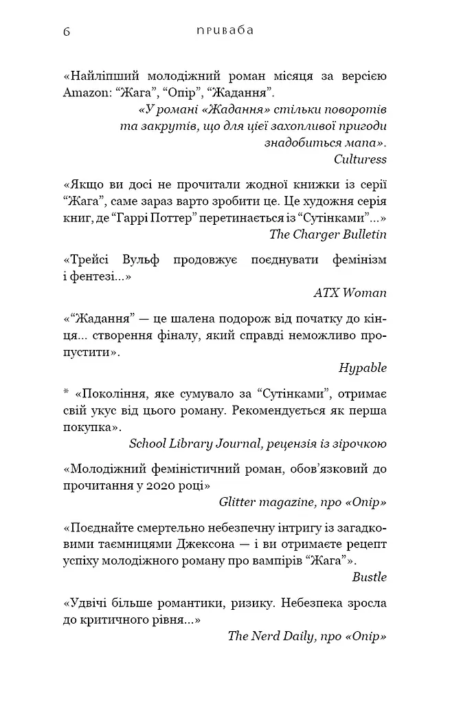 Жага. Приваба. Книга 4 - фото 5