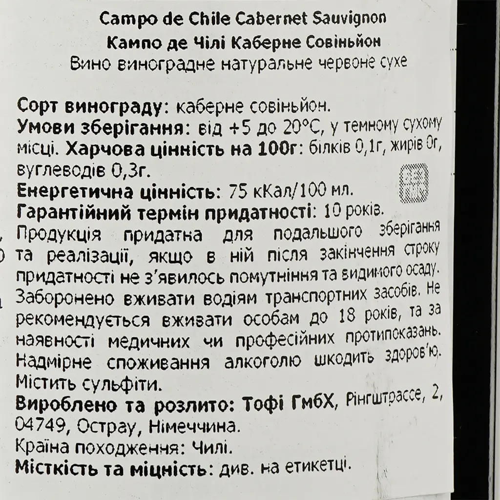 Вино Campo de Chile Cabernet Sauvignon, червоне, сухе, 13%, 0,75 л - фото 3