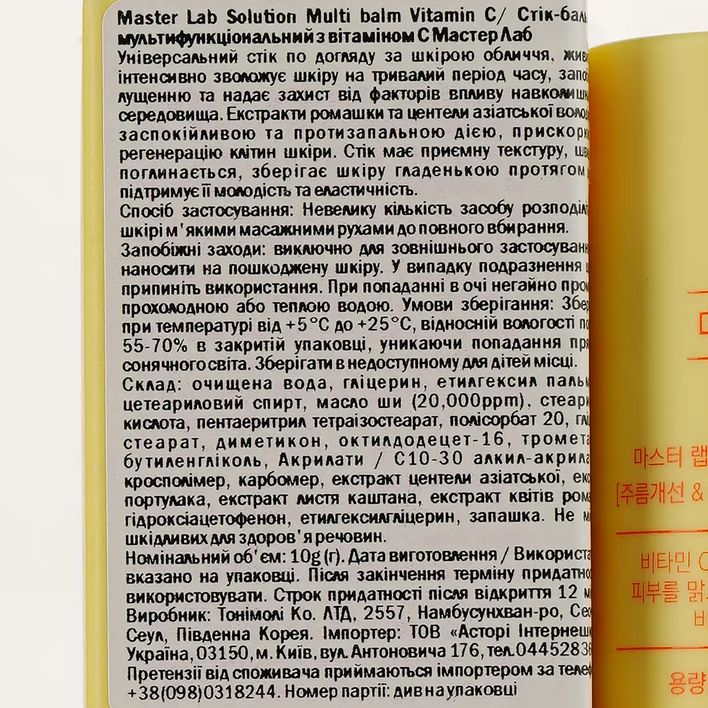 Стик-бальзам Tony Moly Master Lab Solution Multi Balm Vitamin C, 10 г - фото 5