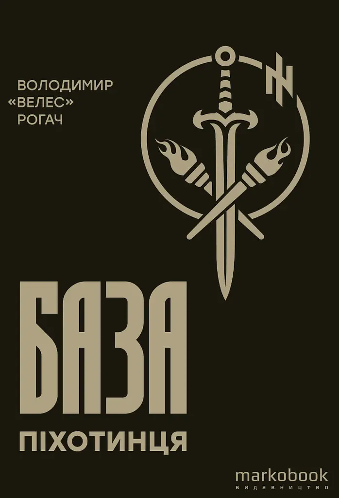 База піхотинця
