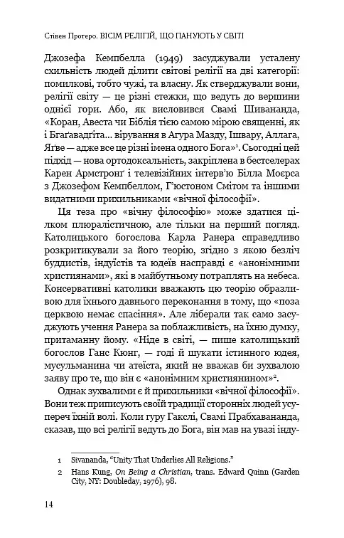 Вісім релігій, що панують у світі. Чому їхні відмінності мають значення - фото 12
