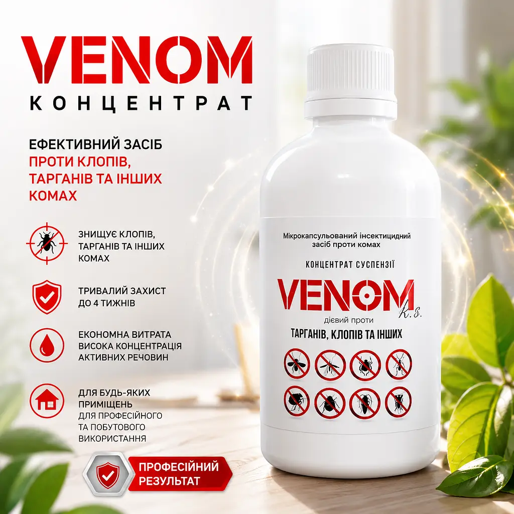 Мікрокапсульований засіб Venom. Від мух, комарів та кліщів. Без Запаху. Концентрат - фото 2