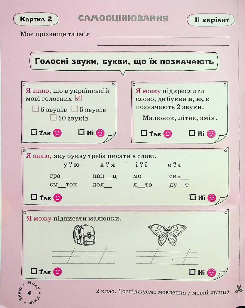 Українська мова. Картки самооцінювання. 2 клас - фото 6