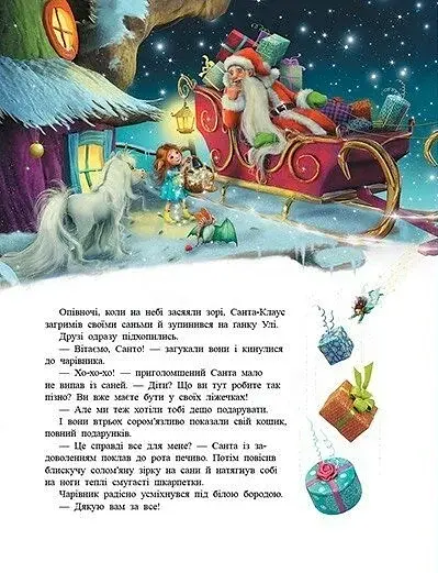 У пошуках магії Різдва - фото 2