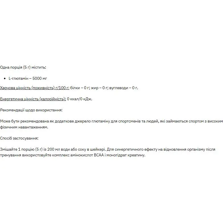 Амінокислота Stark Pharm Stark L-Glutamine Powder 500 г - фото 2